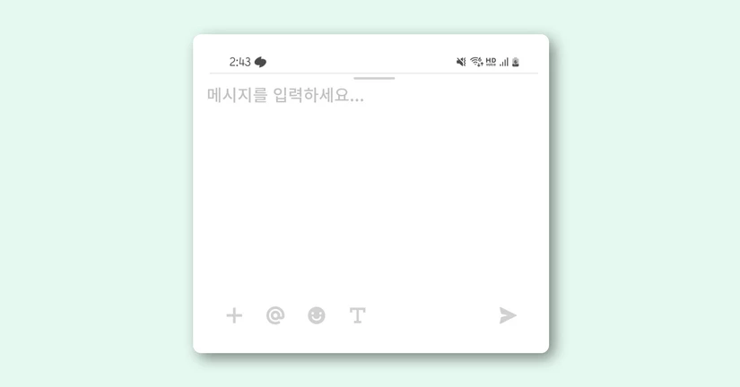 (모바일) 메시지 입력창을 넓게 쓰고 싶습니다.