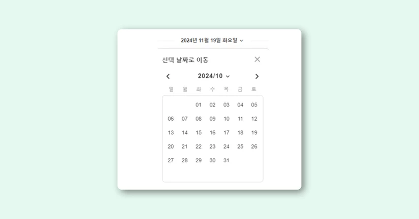 대화방 날짜별로 검색하고 싶습니다.