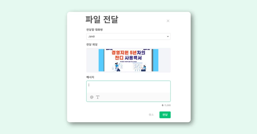 파일 전달 방법이 궁금합니다.